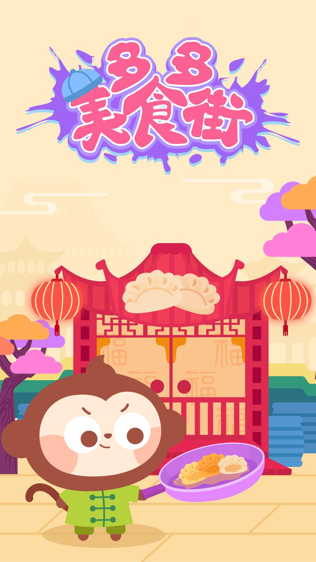 多多美食街 v3.4.4