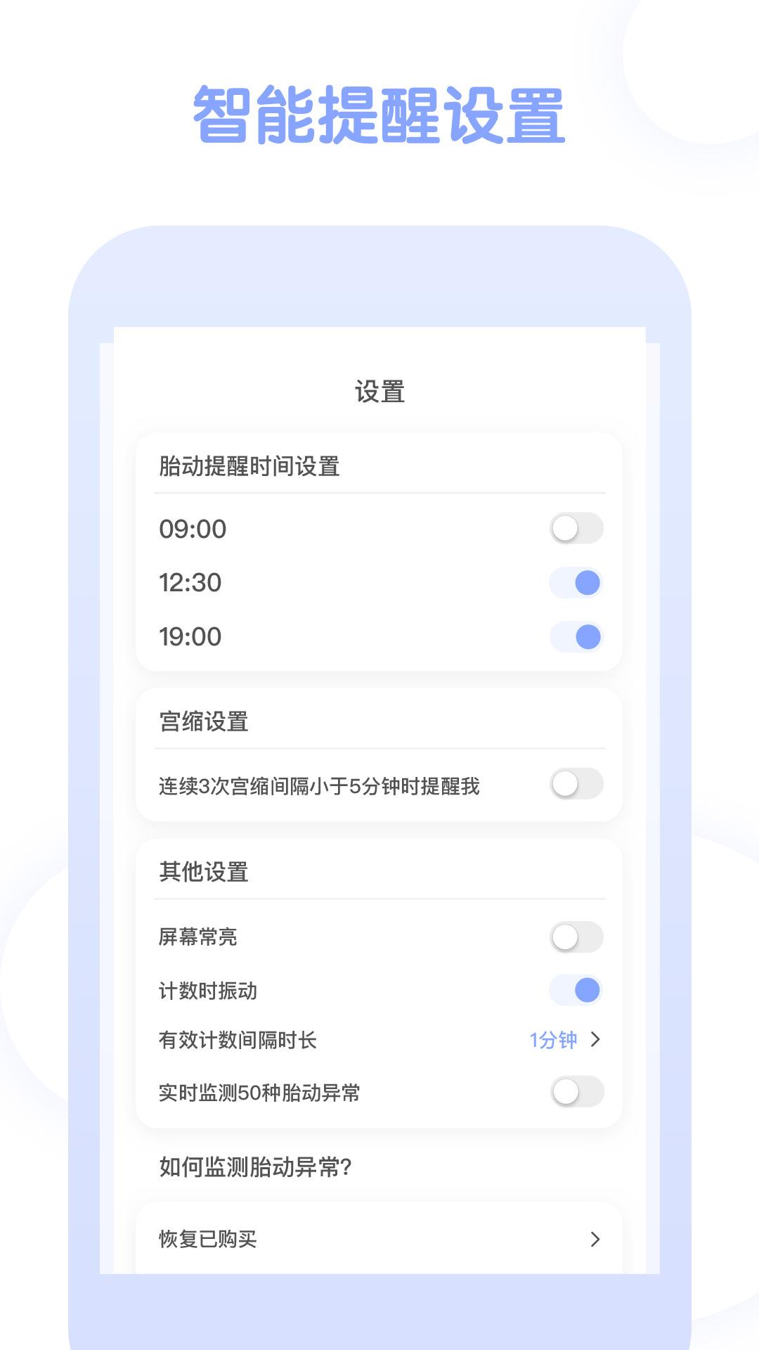 宫缩记录器下载介绍图