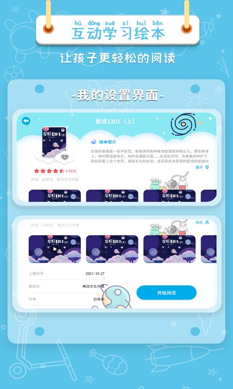 绘本星球 v5.1.4