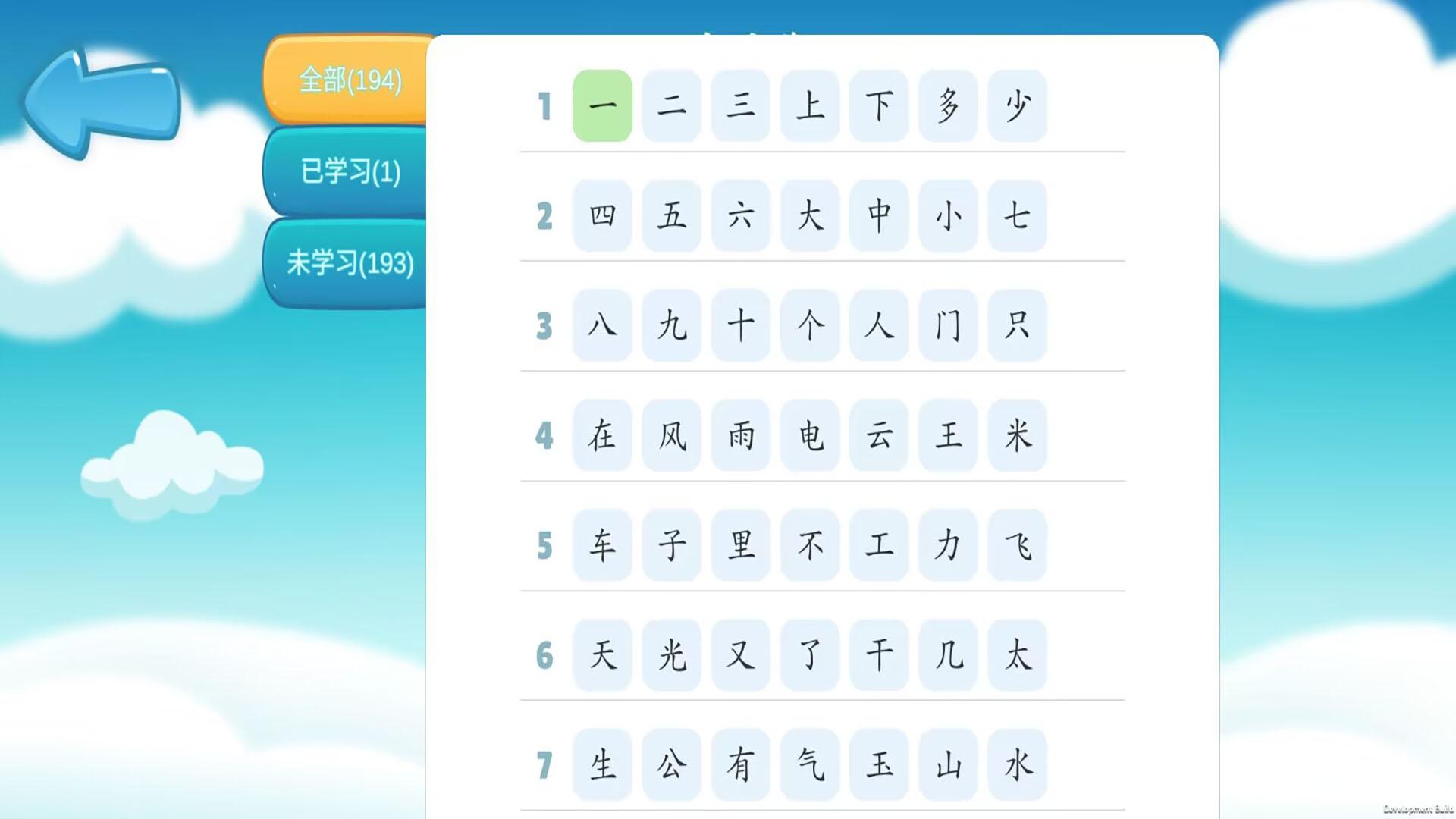 恐龙识字认字 v6.2.4