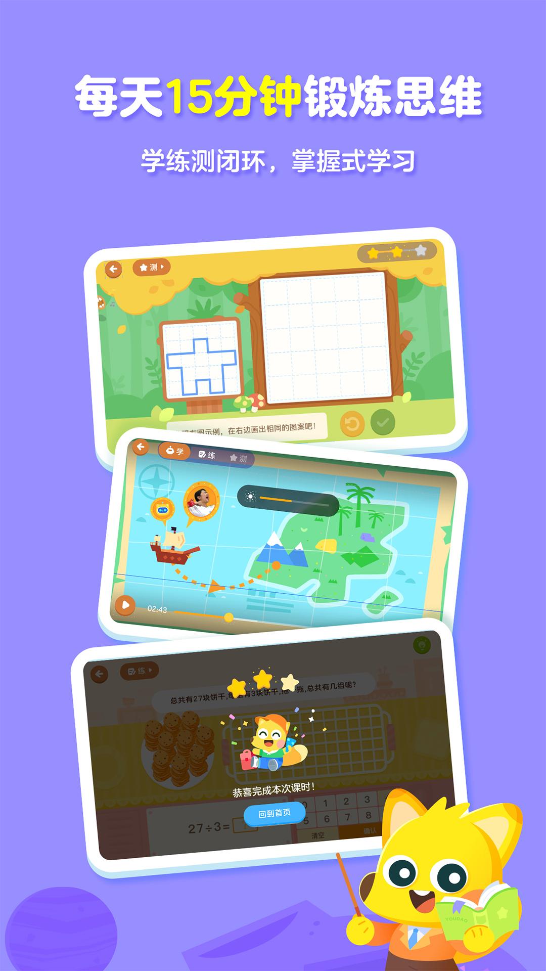 有道少儿思维 v3.5.2