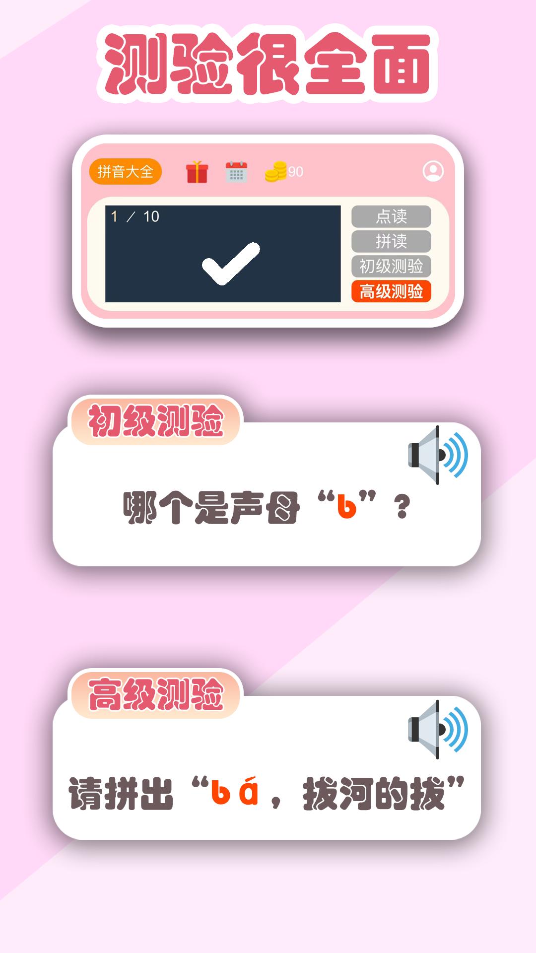 拼音学习机 v4.0.2