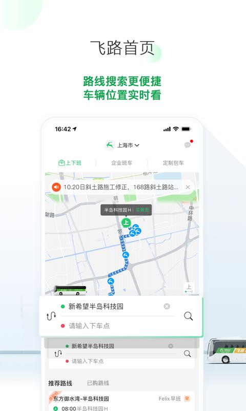 飞路巴士 v5.4.4