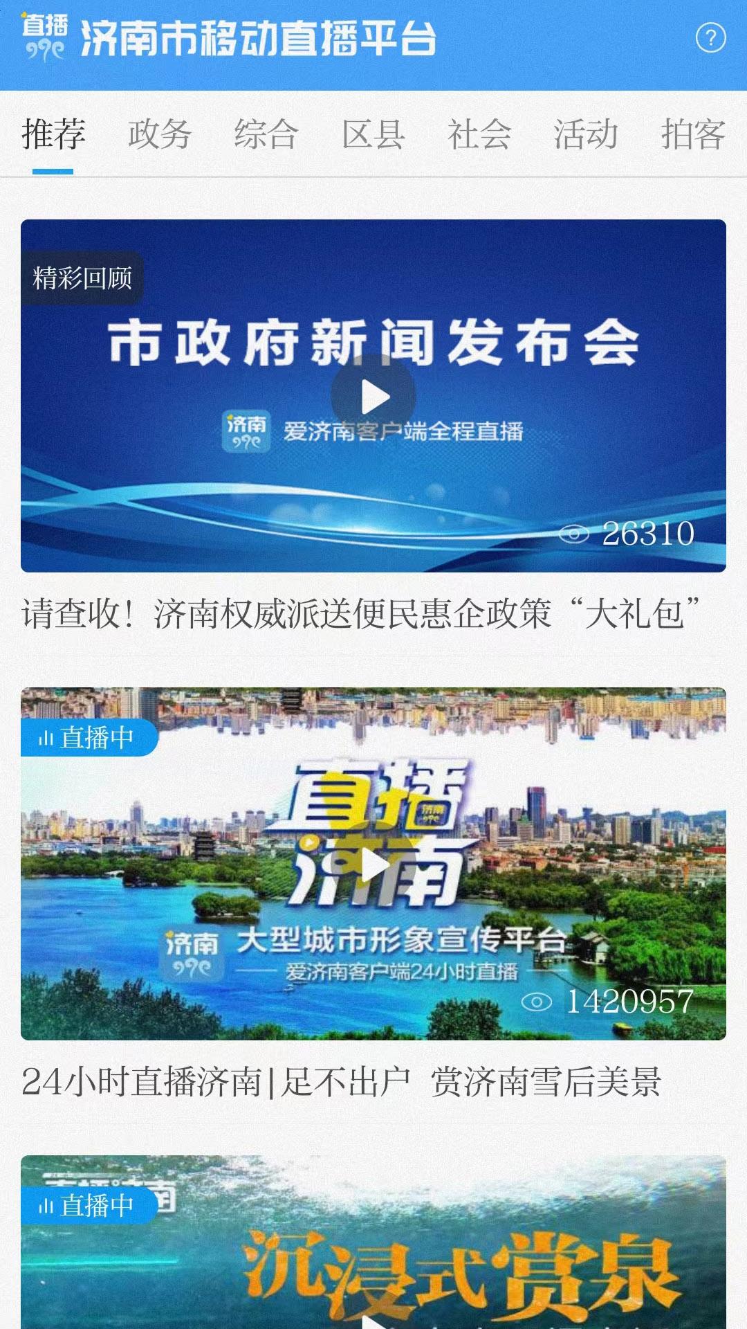 爱济南下载介绍图