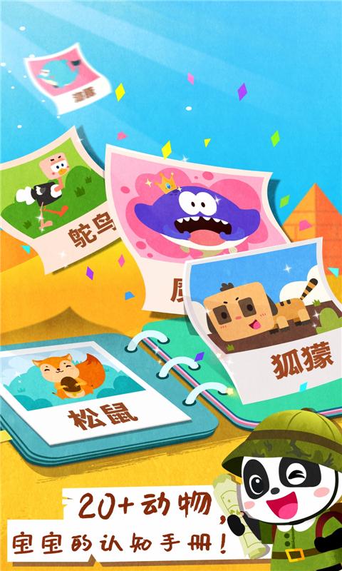 宝宝动物世界下载介绍图