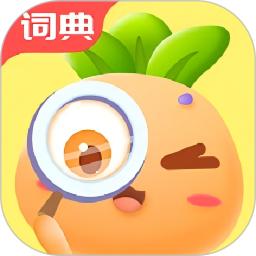 萝卜少儿词典