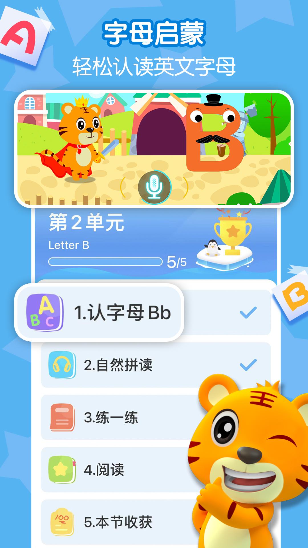 贝乐虎英语启蒙 v3.4.3