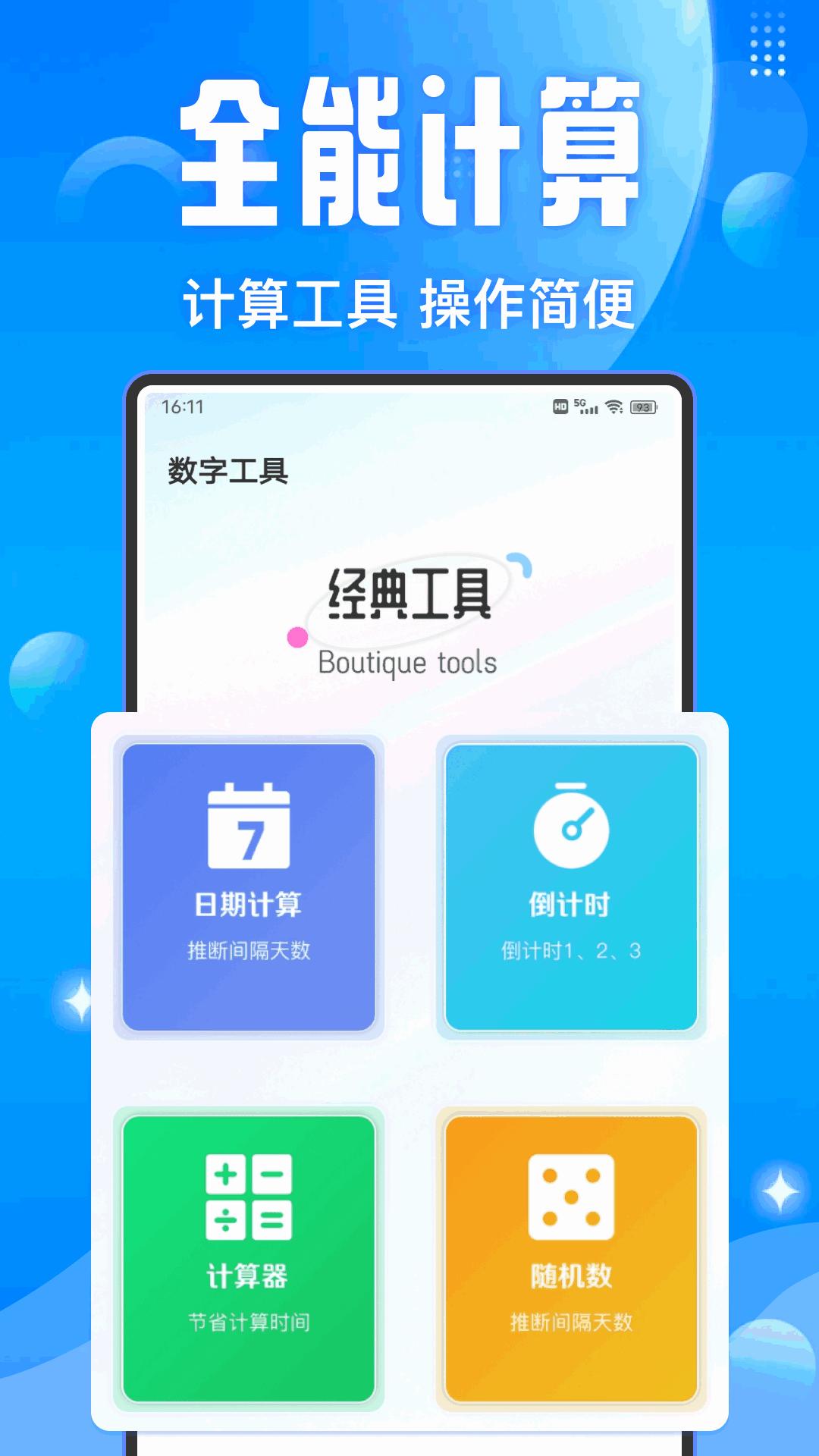 BT助手 v5.1.2