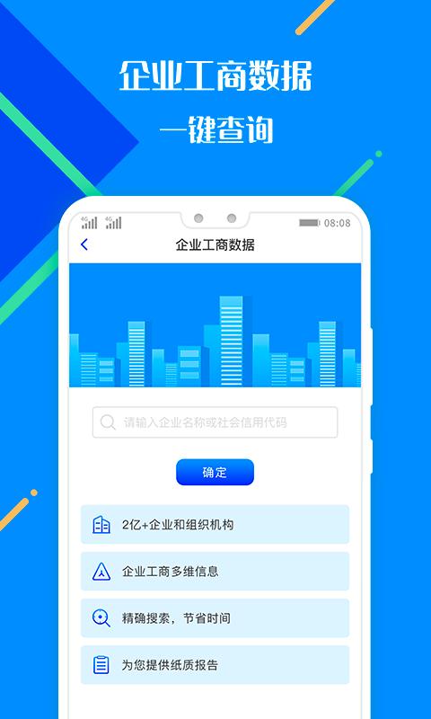百业征信下载介绍图