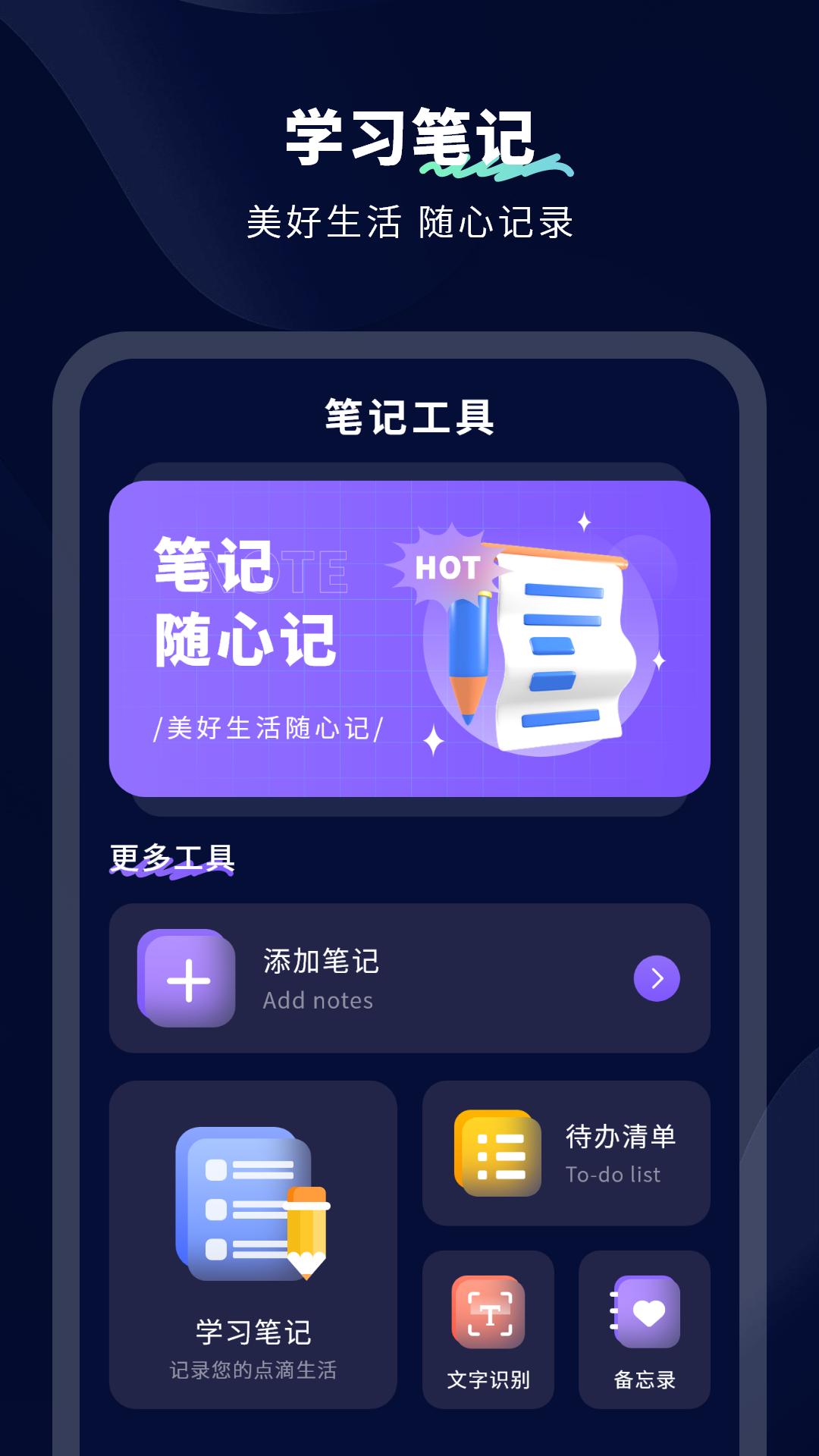 无限笔记 v3.4.1