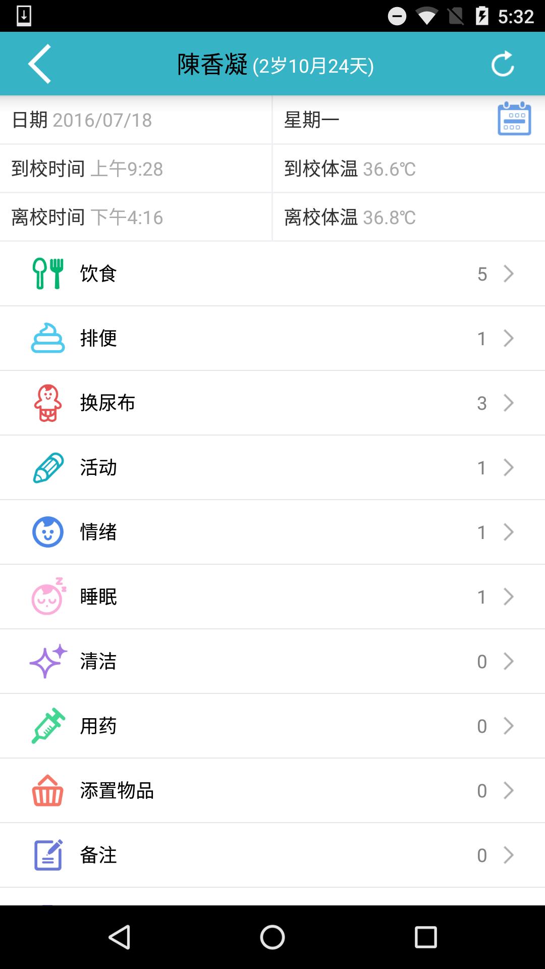 爱托付老师下载介绍图
