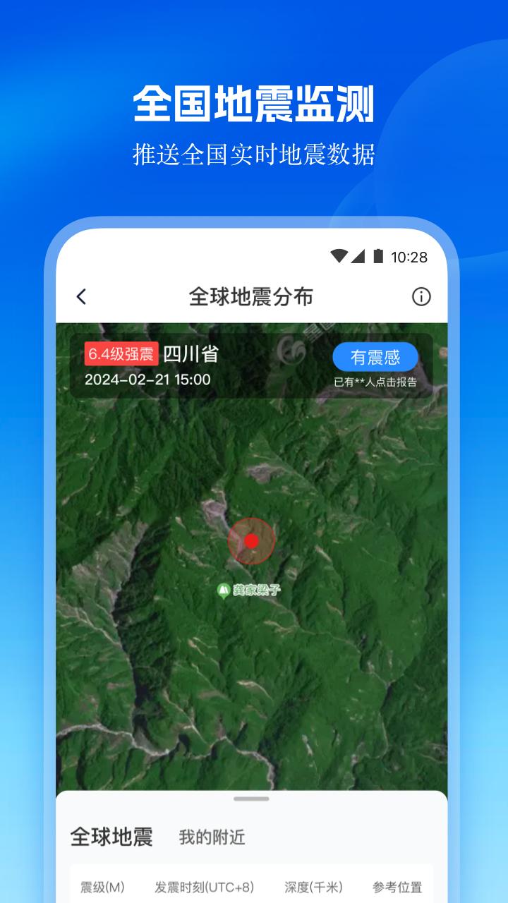 星图地球下载介绍图