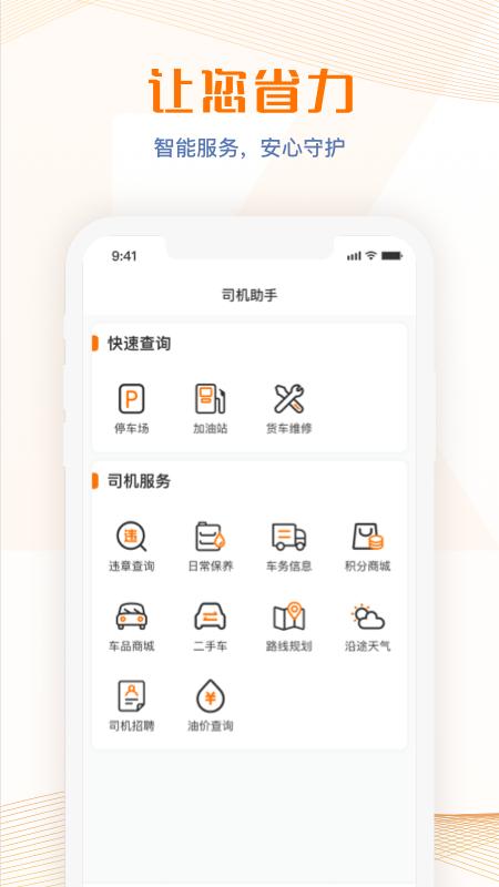 荣程智运 v4.4.2