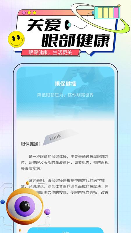 趣味电池管家下载介绍图