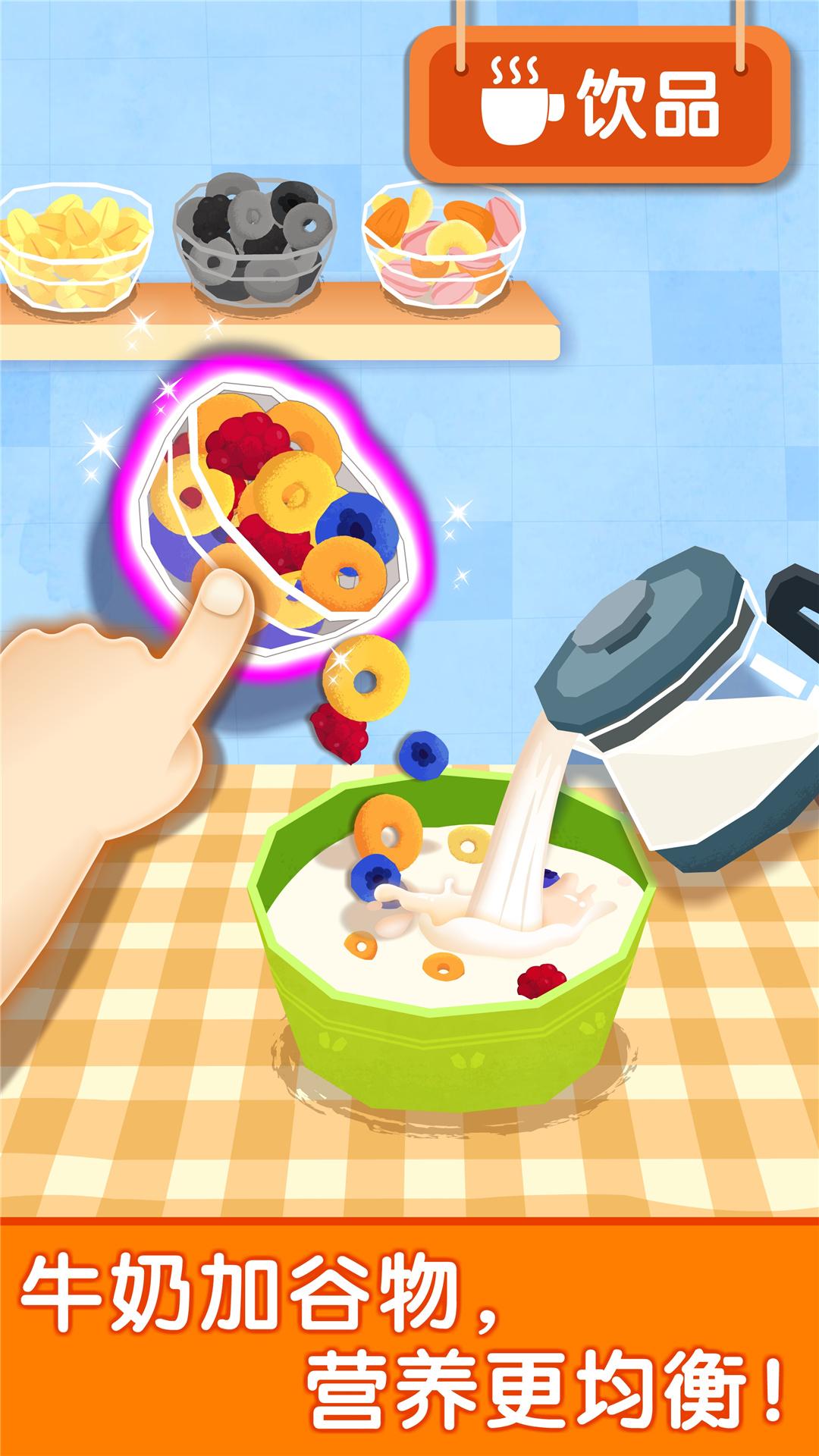 宝宝早餐车 v5.0.1