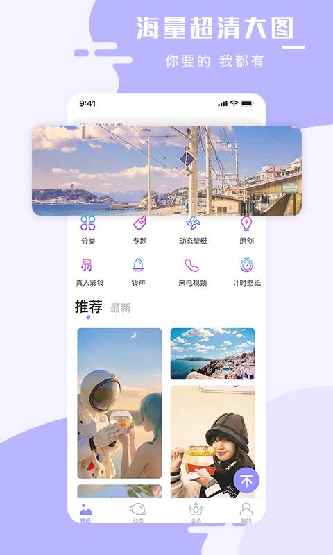 手机壁纸大师下载介绍图
