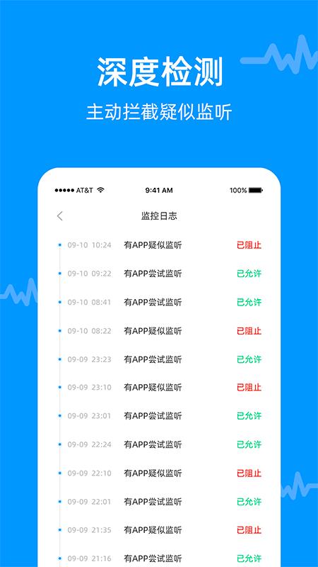 防监听专家下载介绍图