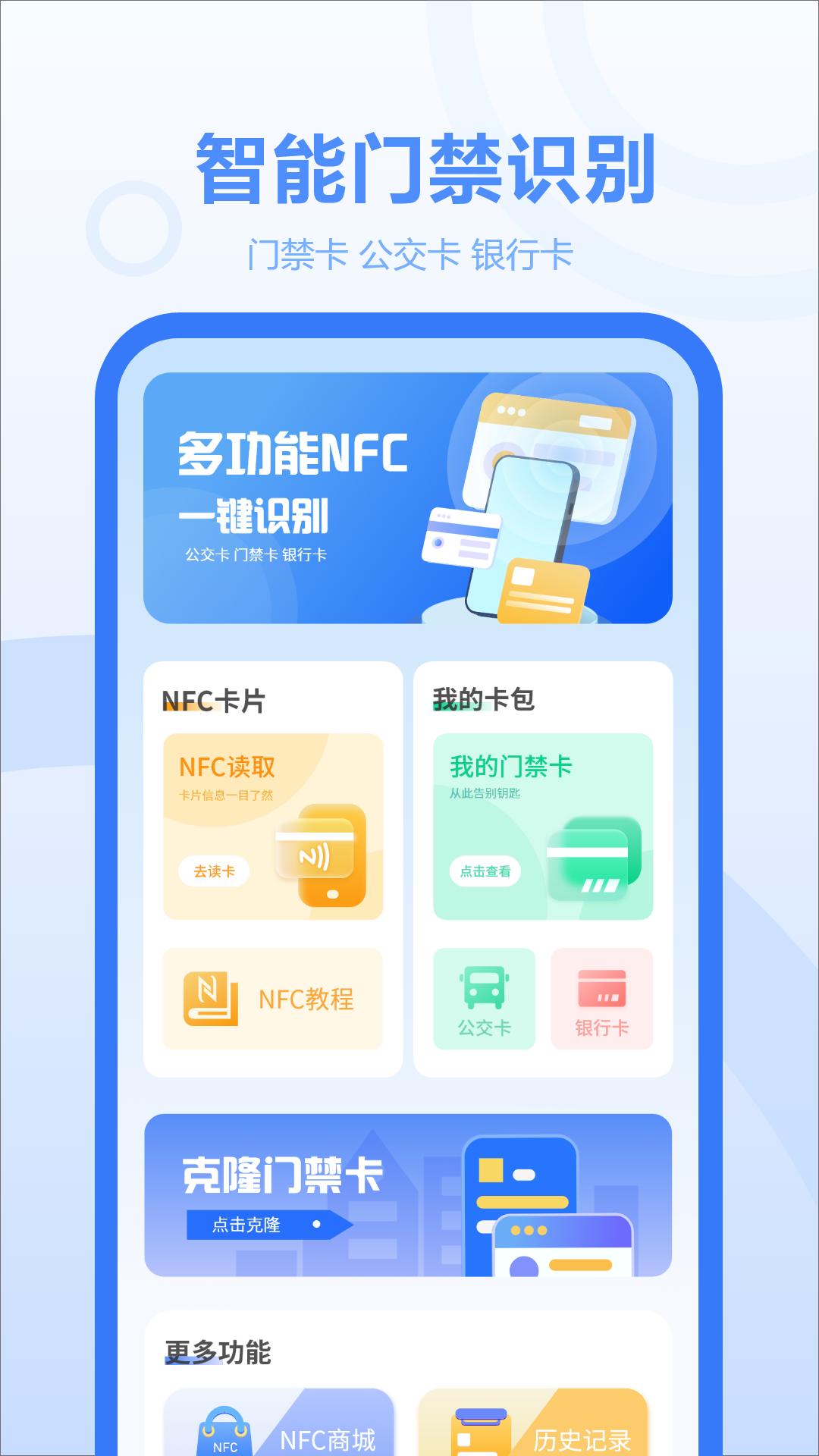 门禁卡读取器 v4.1.4