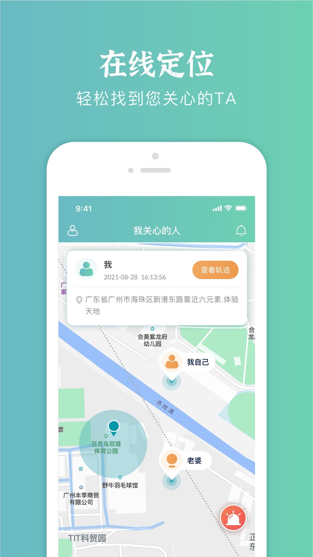 易寻定位找人下载介绍图