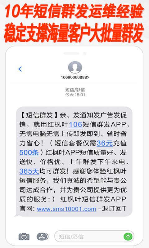 红枫叶发短信助手下载介绍图