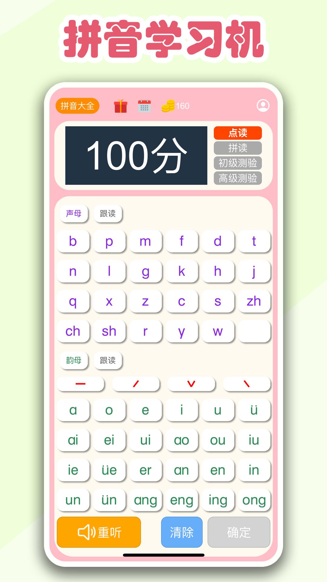 拼音学习机 v4.0.2