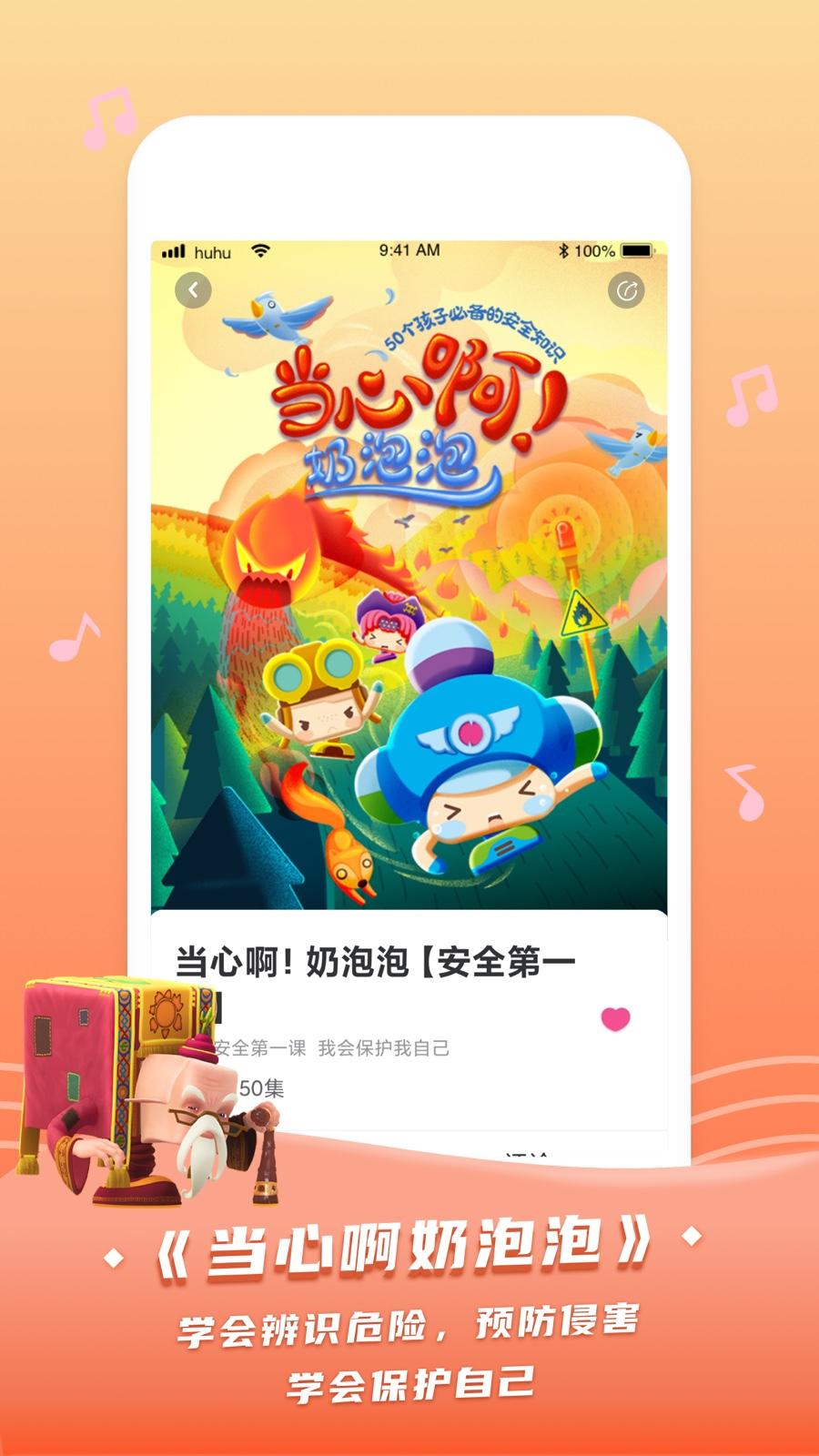 呼呼收音机下载介绍图