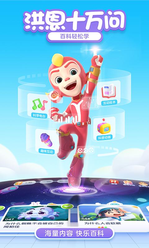 洪恩十万问 v5.1.1