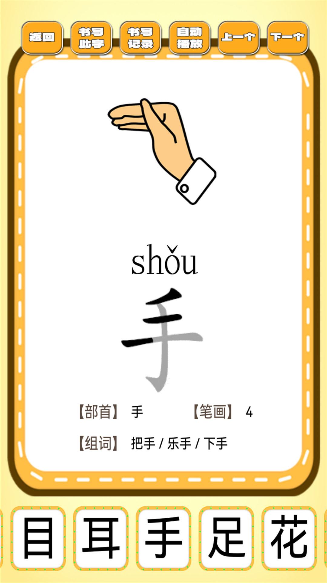 跟我一起学写字 v4.3.3