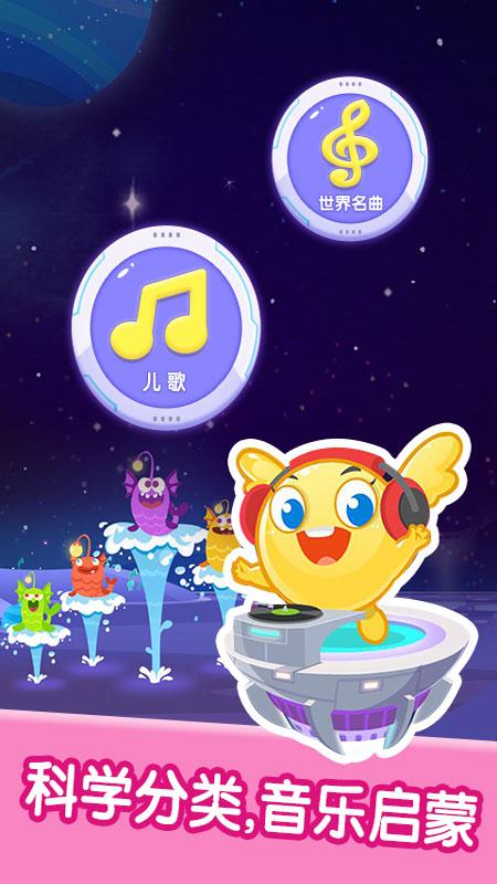 宝宝儿歌音乐欣赏 v6.5.3