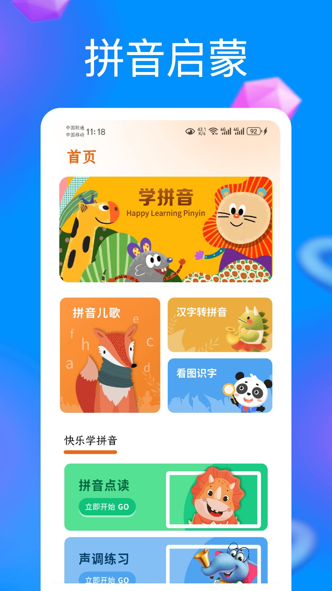 识字启蒙 v3.2.4