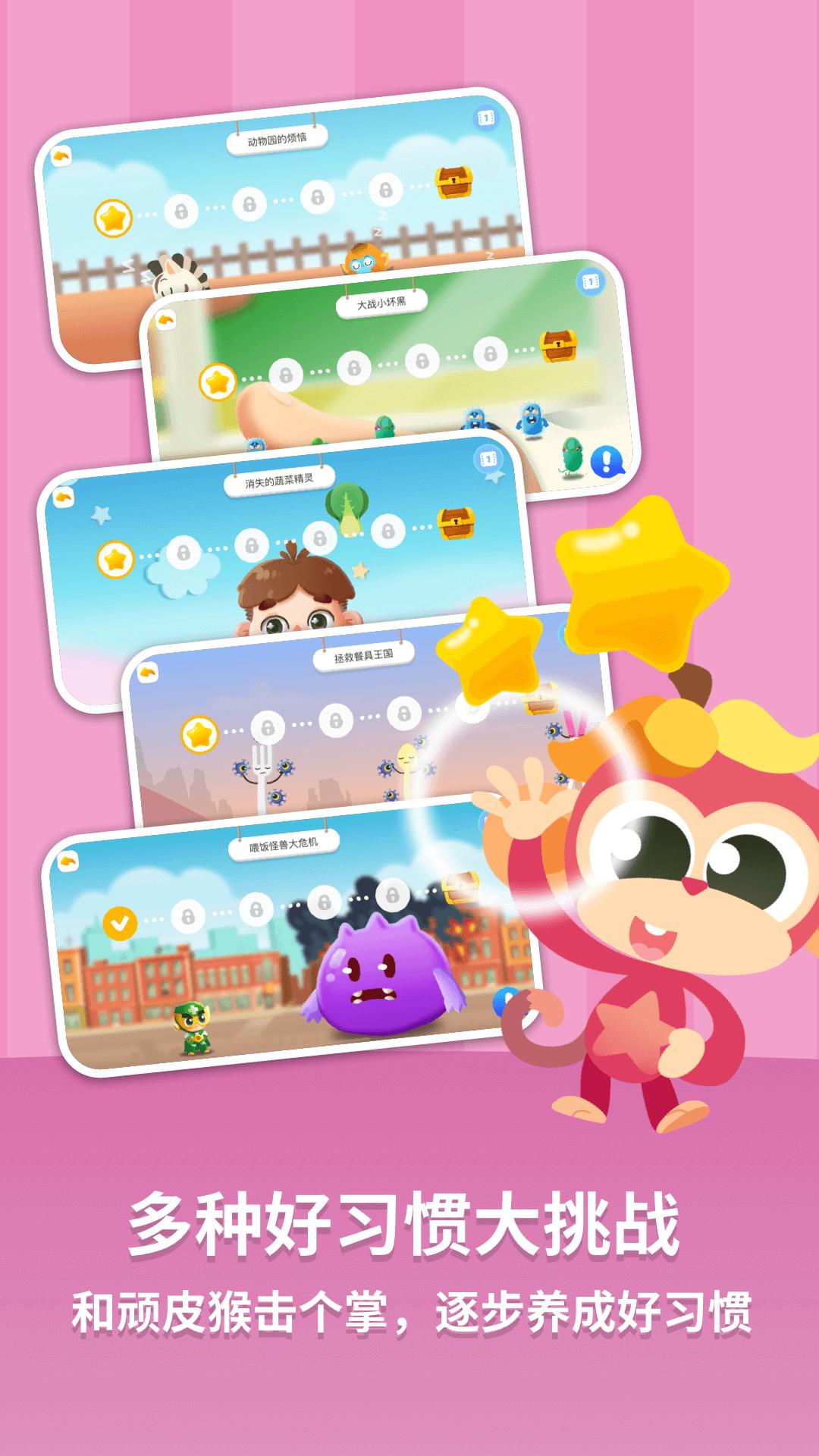 悟空好习惯 v5.1.2