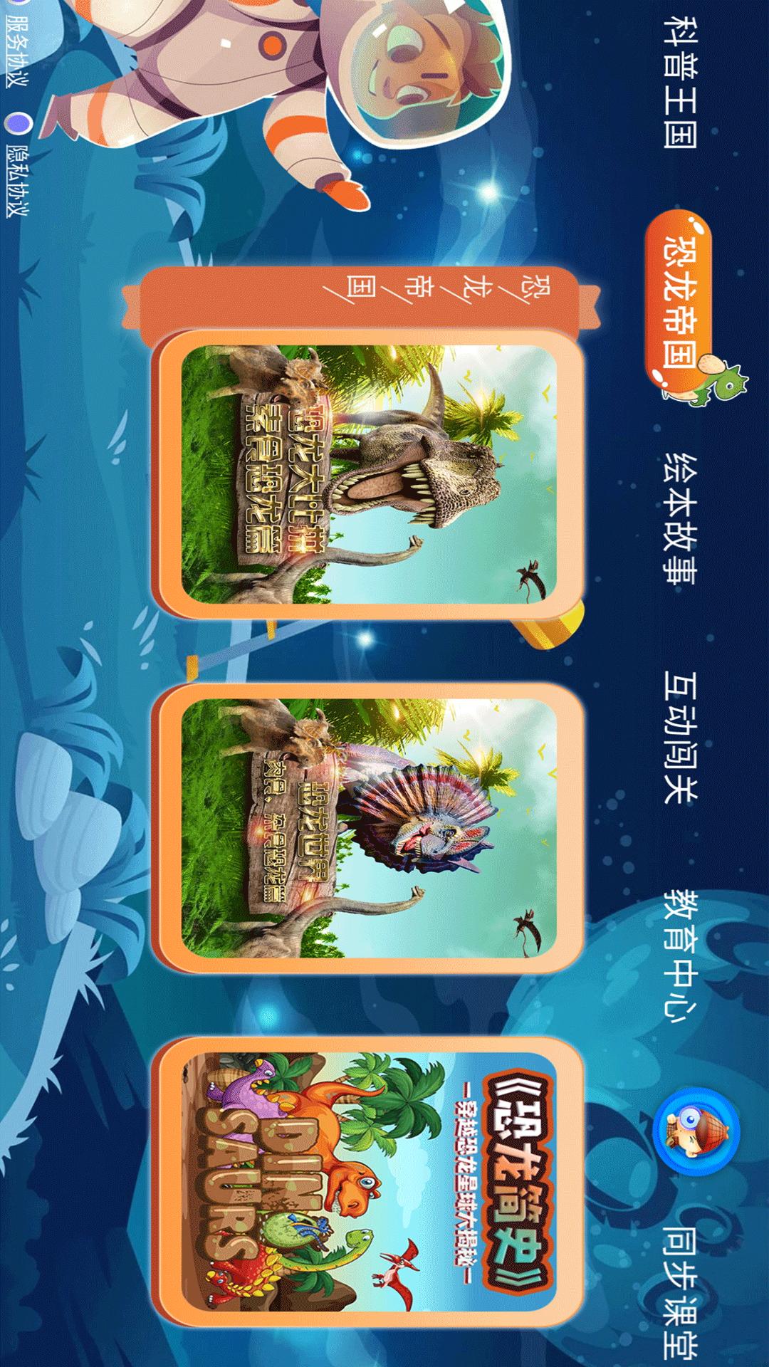 少儿科普百科故事绘本 v6.1.4