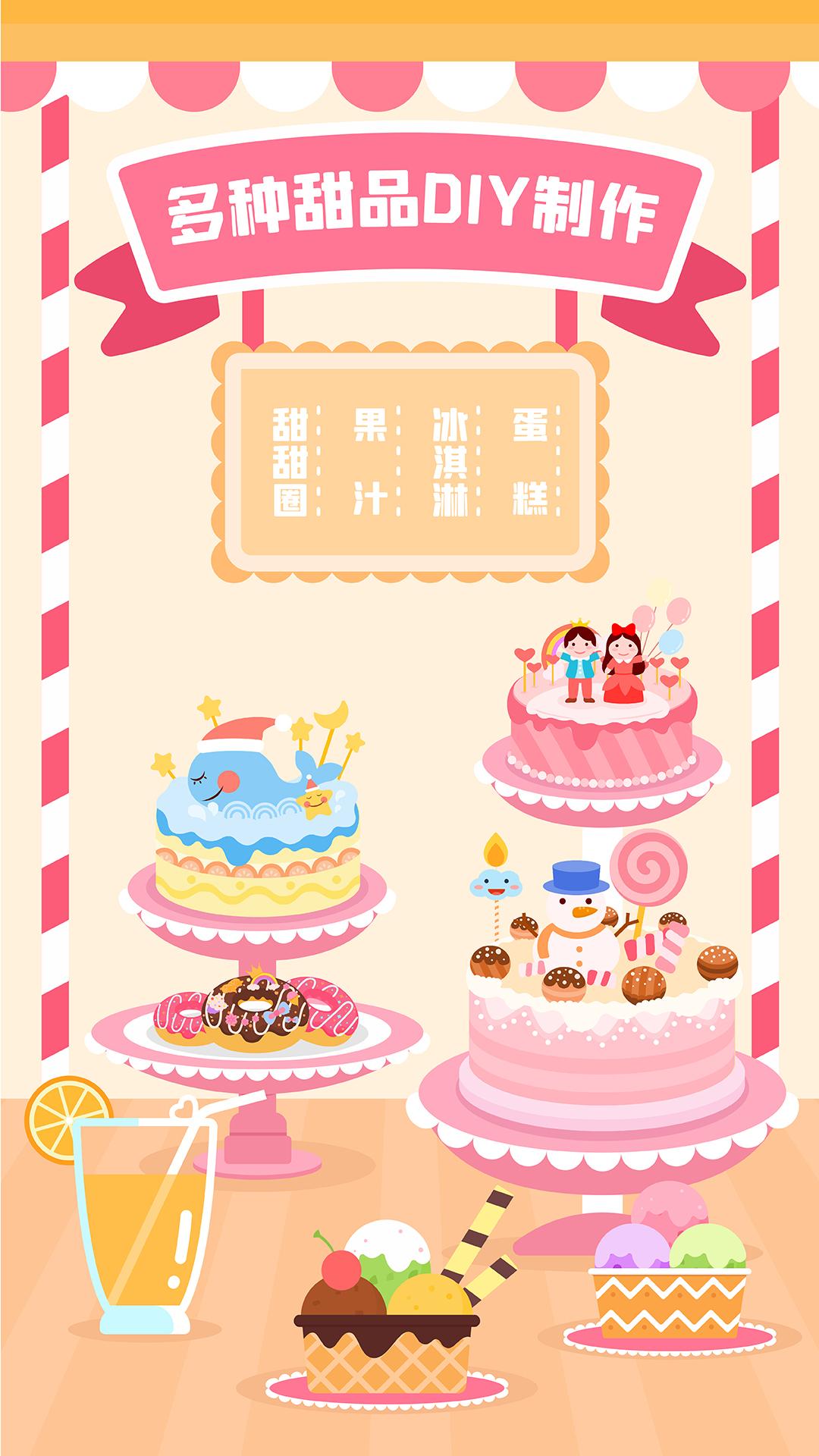 多多甜品店 v5.3.3