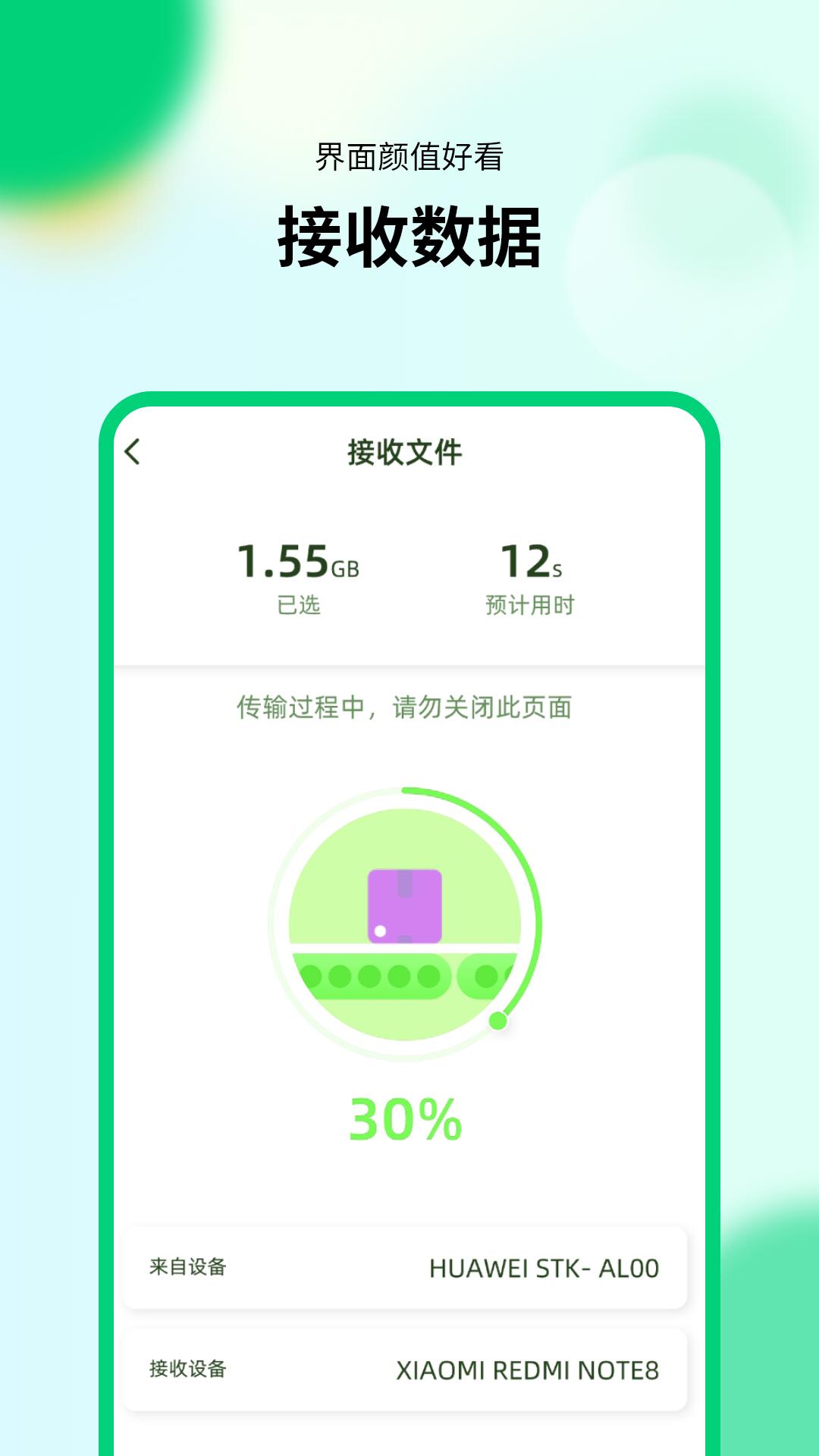 万能换机助手下载介绍图