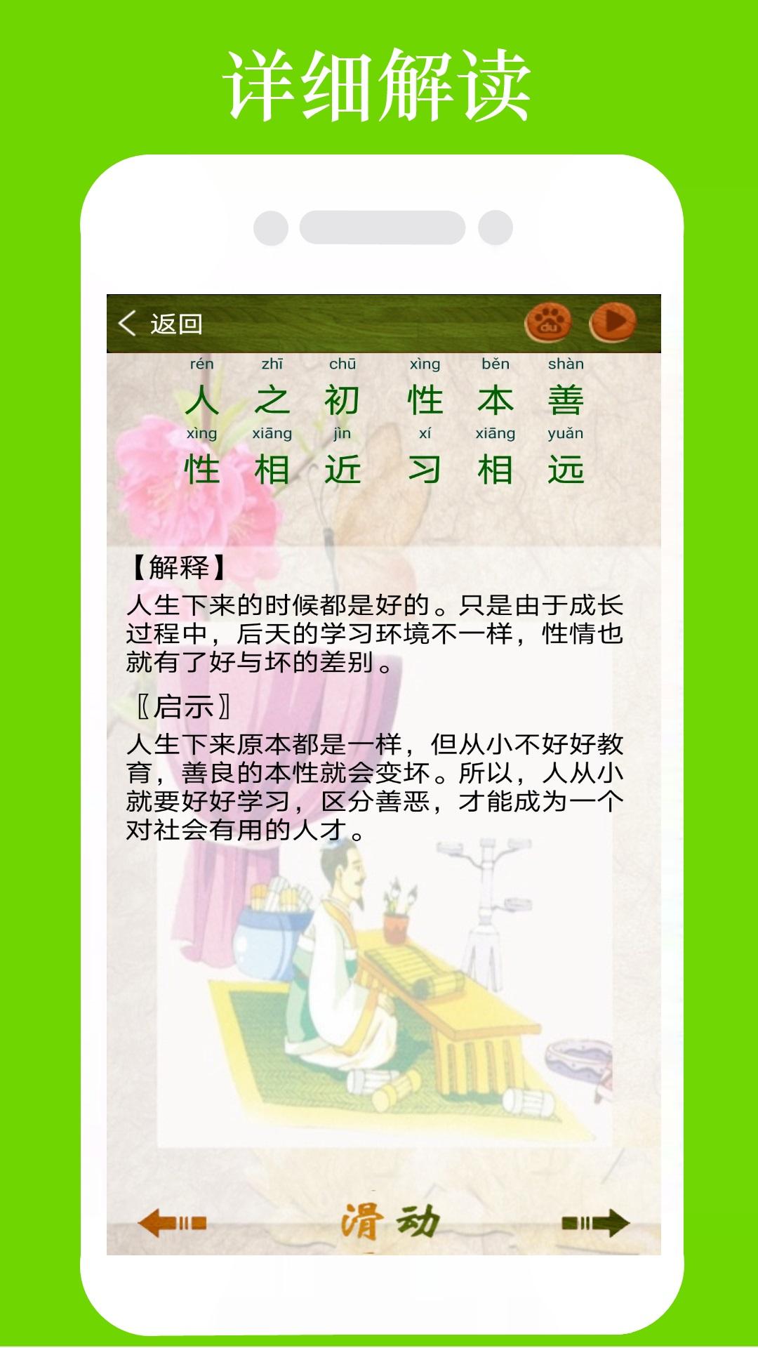 三字经全文朗读下载介绍图