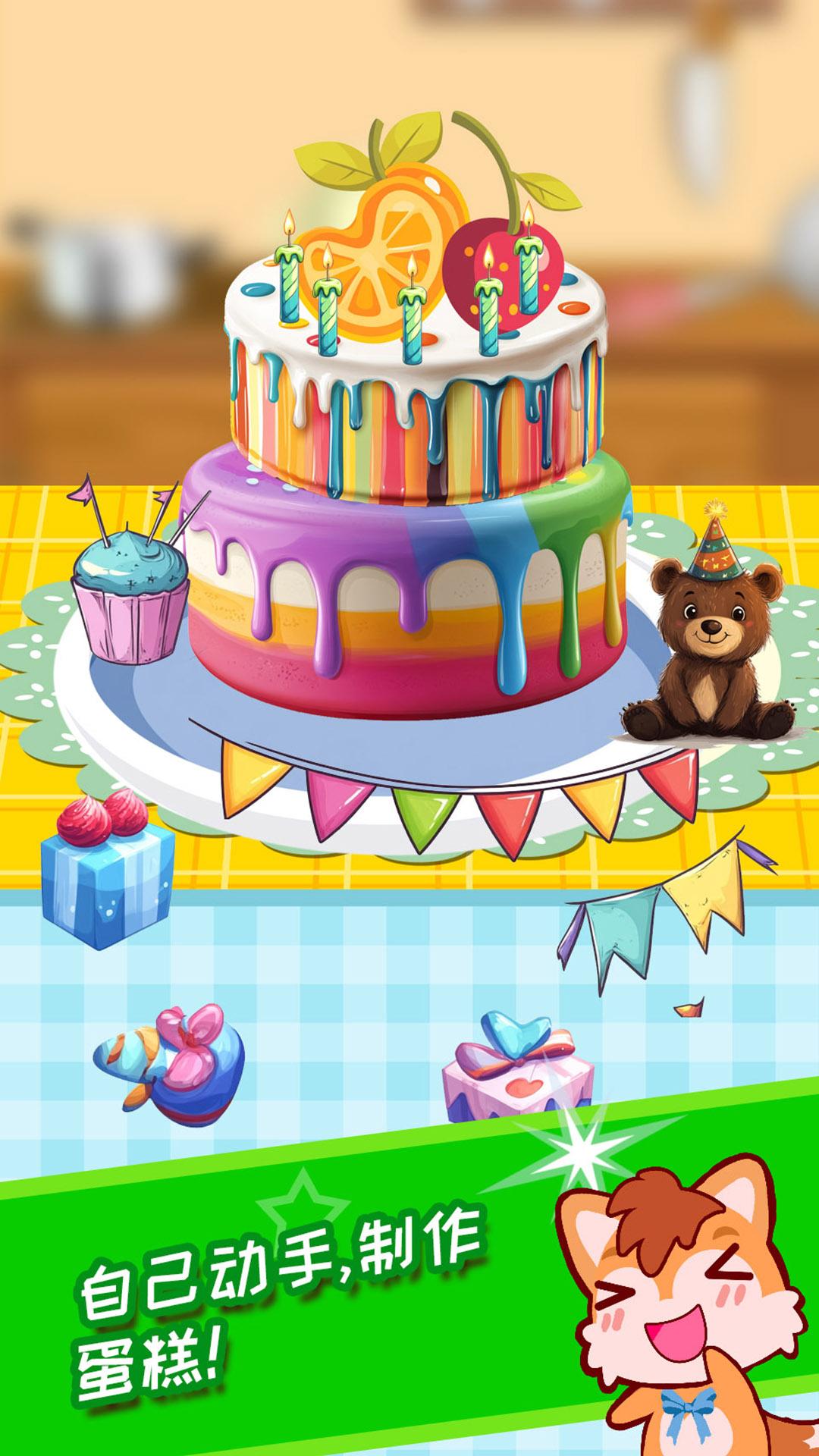宝宝过生日 v4.2.1