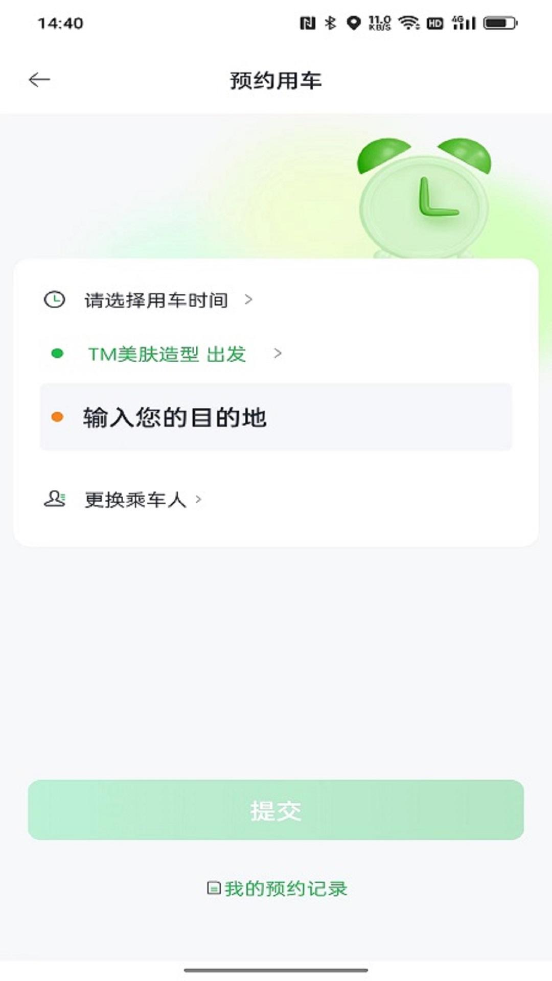小兰约车下载介绍图