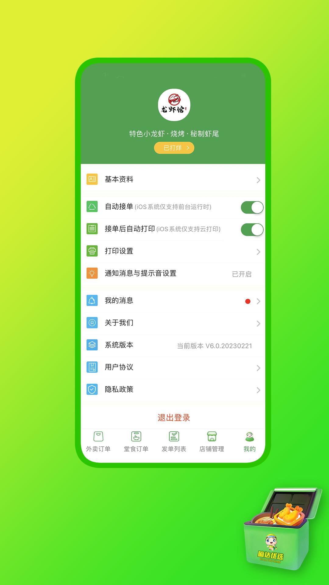 嘀达商户通下载介绍图