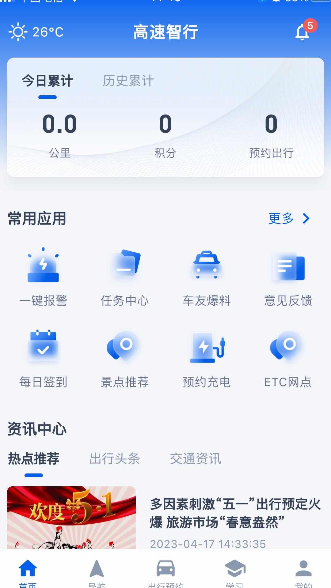 高速智行下载介绍图