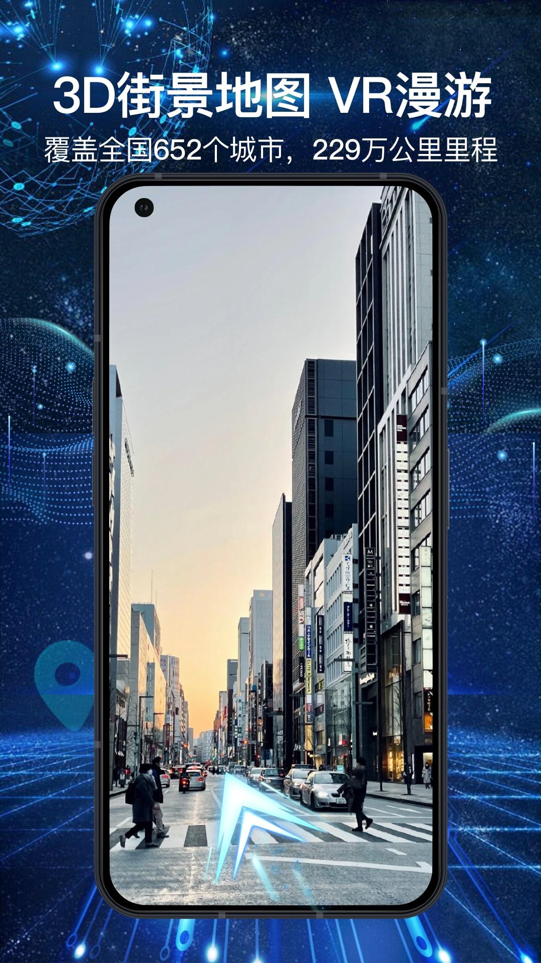 3D全景地图 v3.4.3