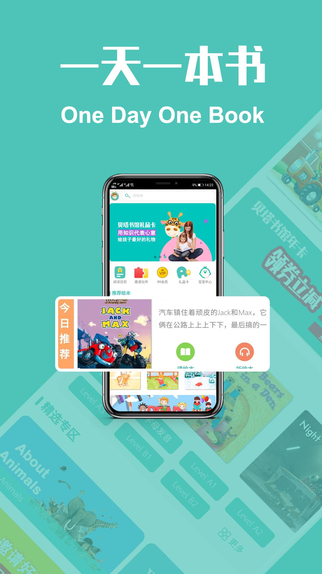 贝塔书馆 v5.3.1