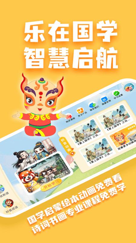 妙音少儿国学 v5.5.4