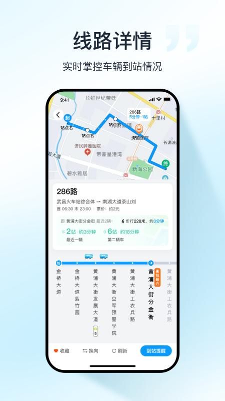 武汉公交下载介绍图