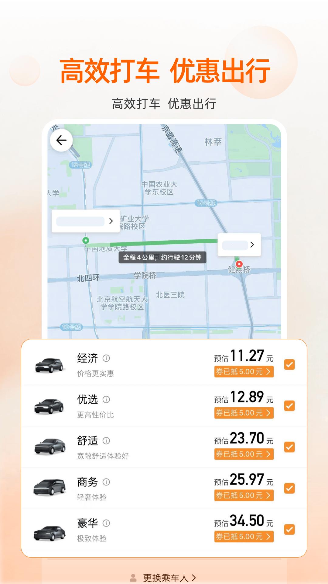 阳光出行下载介绍图