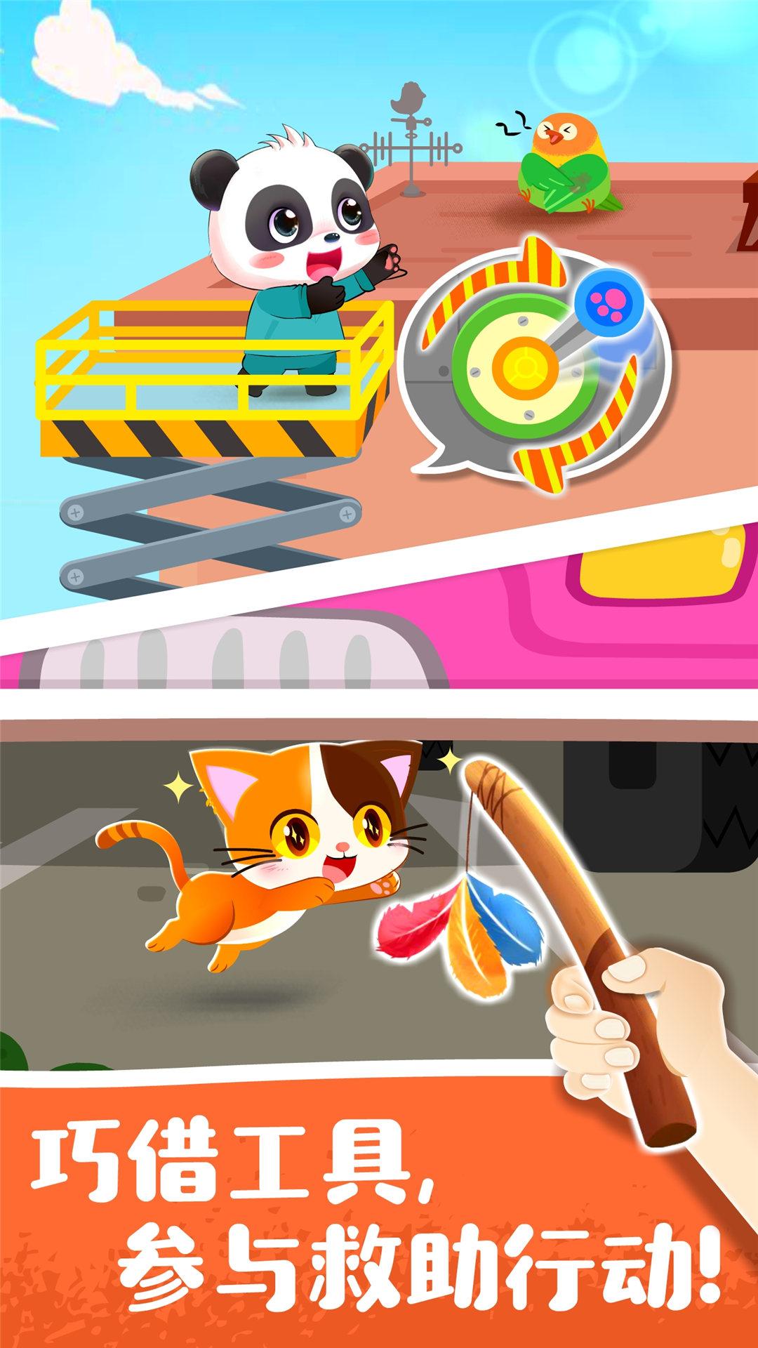 宝宝宠物救援 v5.4.4