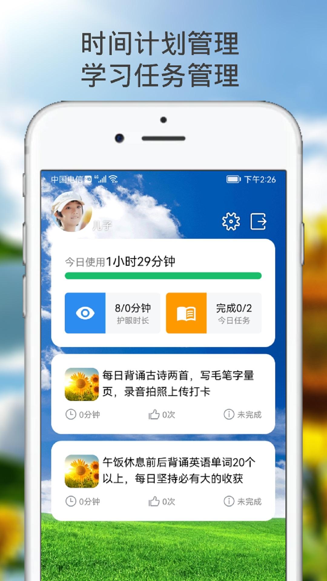 向阳花守护 v4.3.2