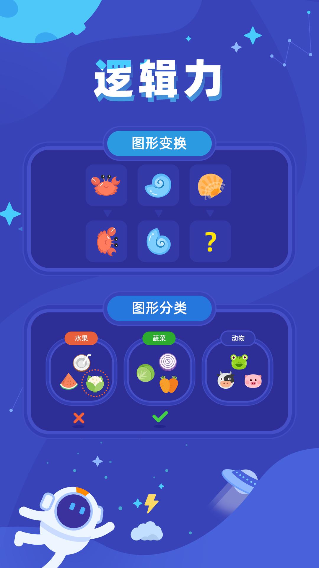 儿童逻辑思维 v3.4.1
