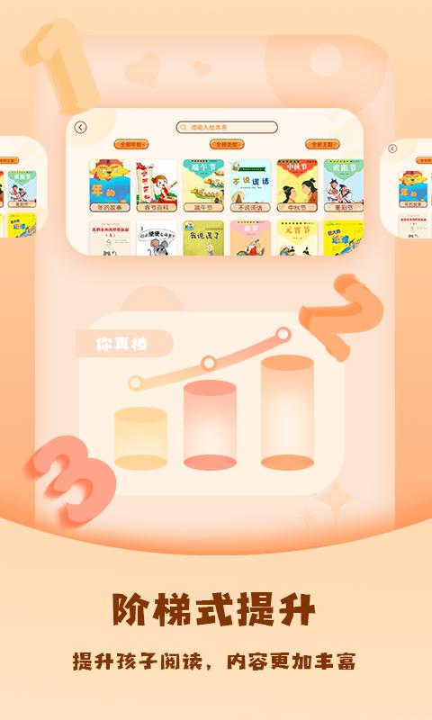 儿童绘本屋 v4.2.4