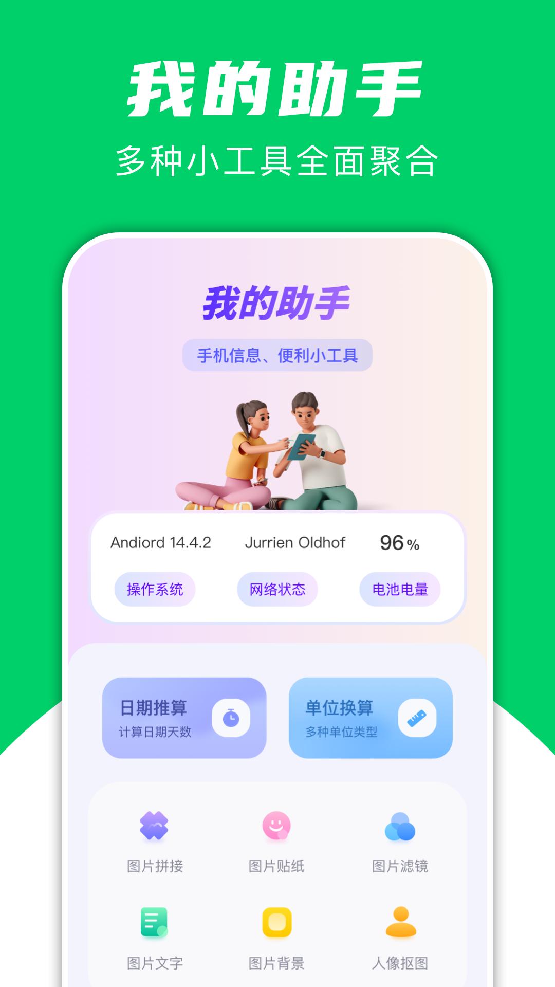 飞鸟快传助手下载介绍图