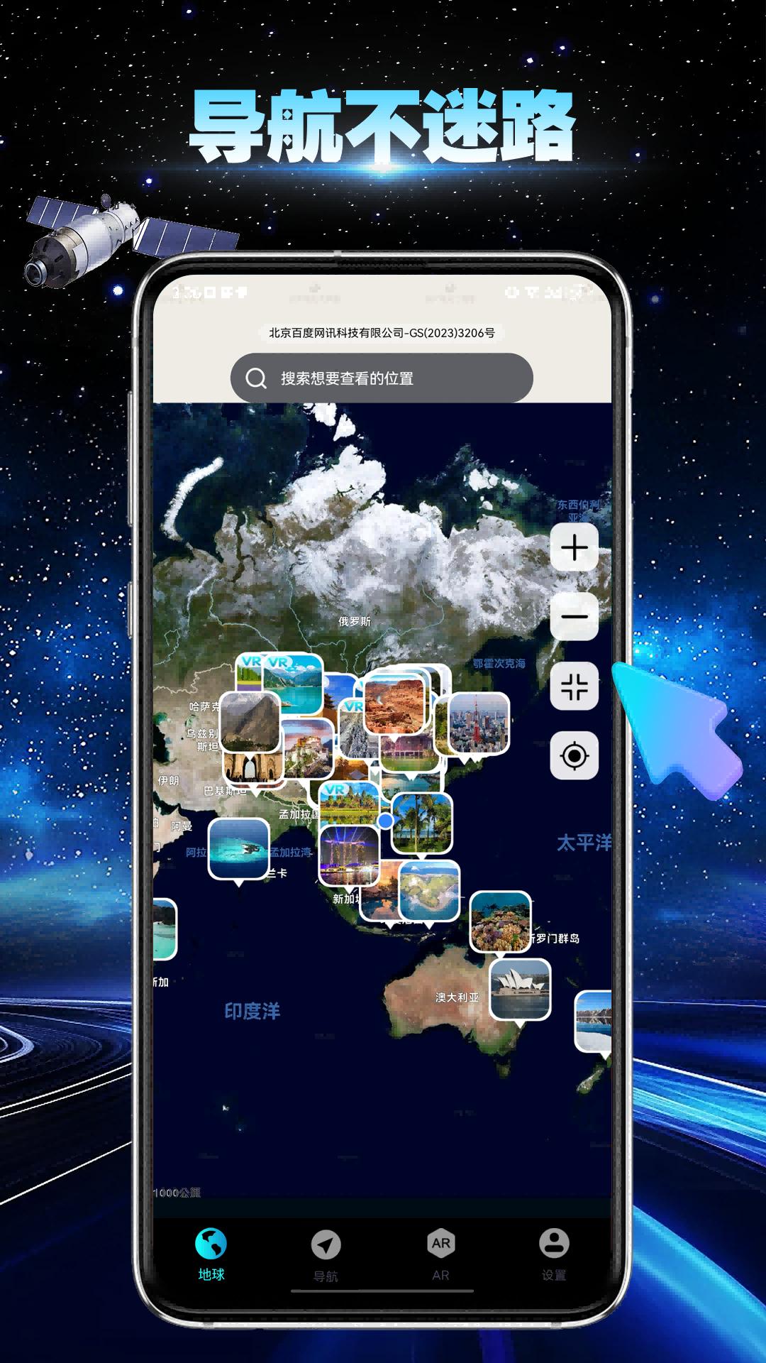 卫星地球导航 v3.0.3